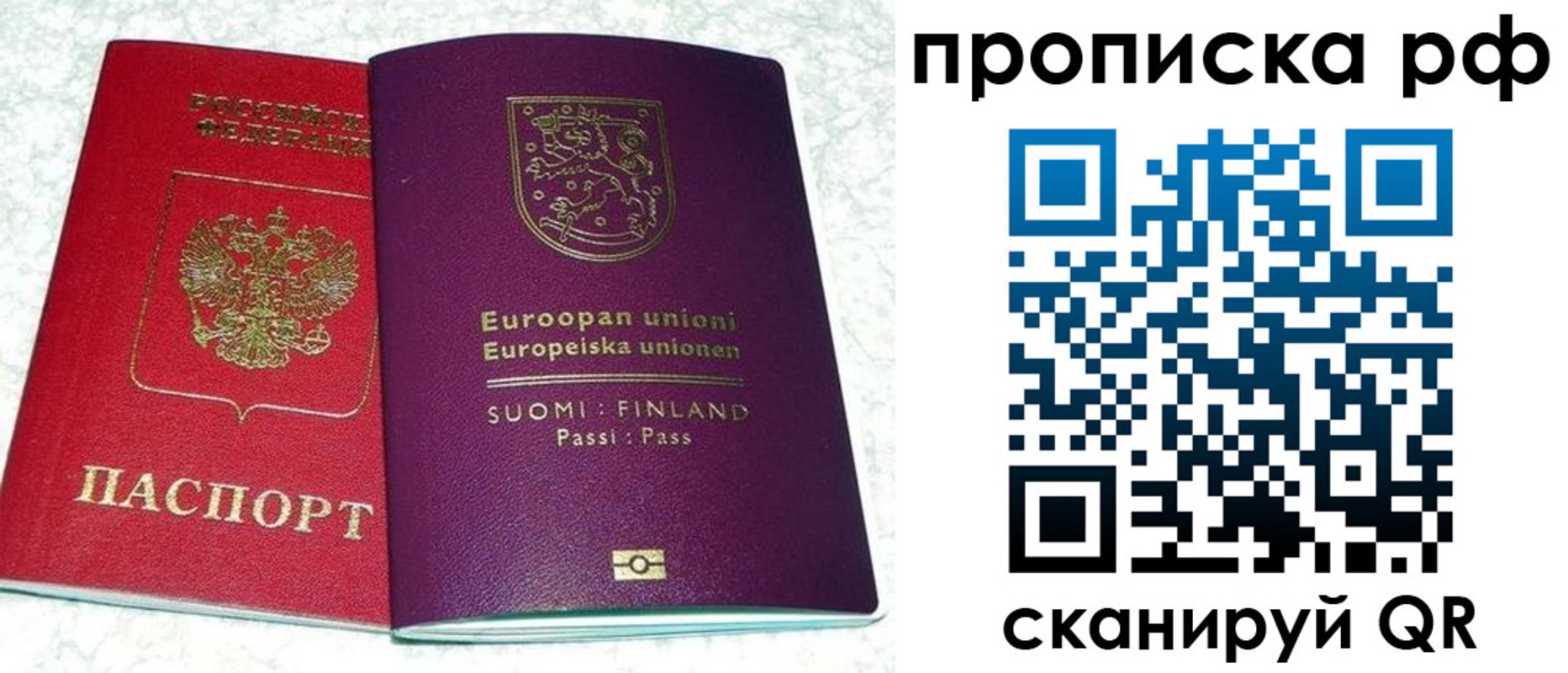 прописка ребенка в Котовске