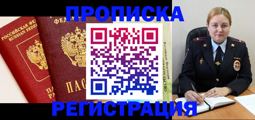 прописка в Котовске