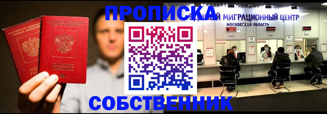 где прописаться в Котовске